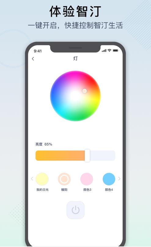 智汀智能系统遥控器 智汀智能系统遥控器