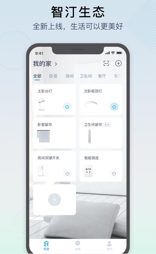 智汀智能系统遥控器 智汀智能系统遥控器