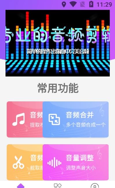 剪音乐手机版 剪音乐手机版