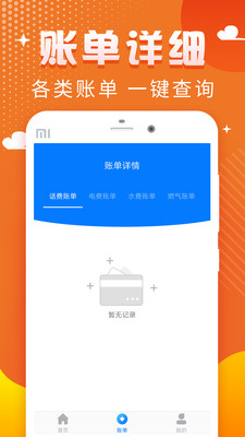 聚钱罐生活缴费