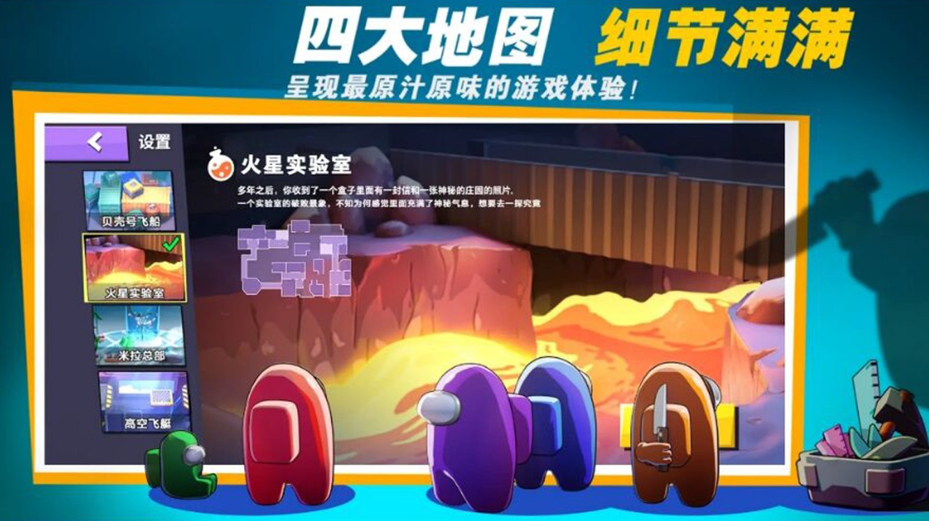 太空密室狼人杀