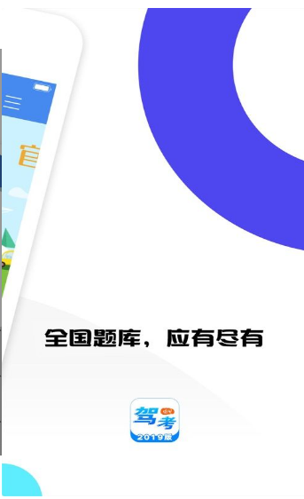 圆贝考驾照 圆贝考驾照