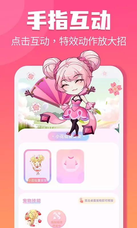 哈屏桌宠养宠物