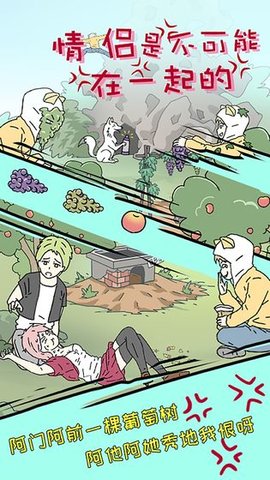 情侣是不可能在一起的 情侣是不可能在一起的
