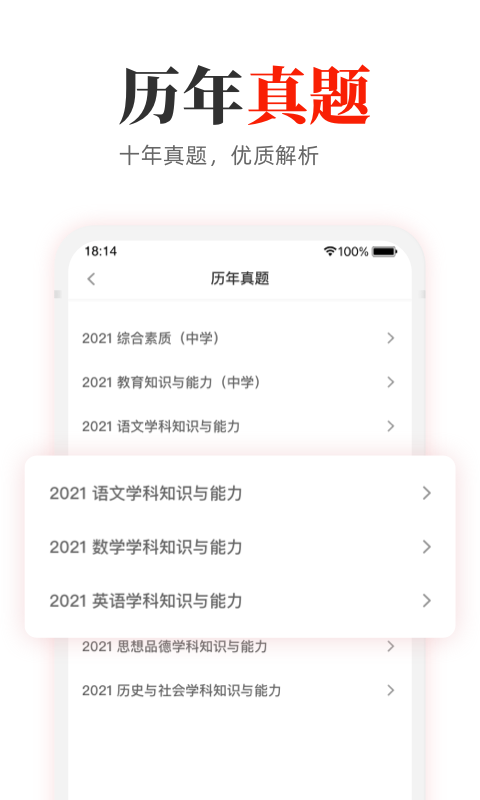 2022教师押题库