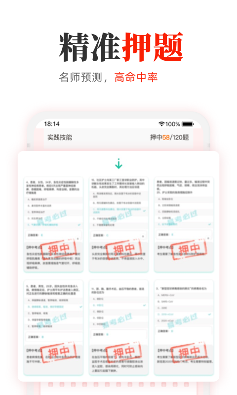 2022教师押题库