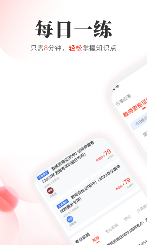 2022教师押题库