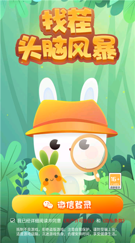 找茬头脑风暴红包版 找茬头脑风暴红包版