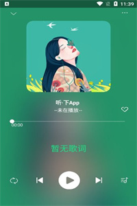 听下音乐 听下音乐