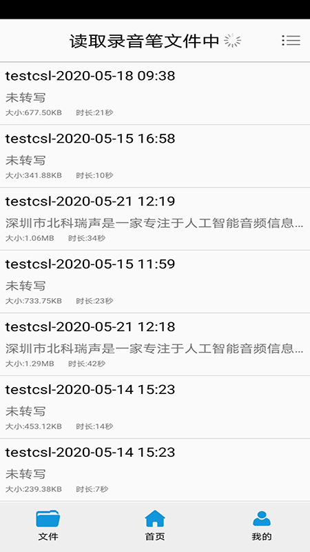 绘声录音笔 绘声录音笔