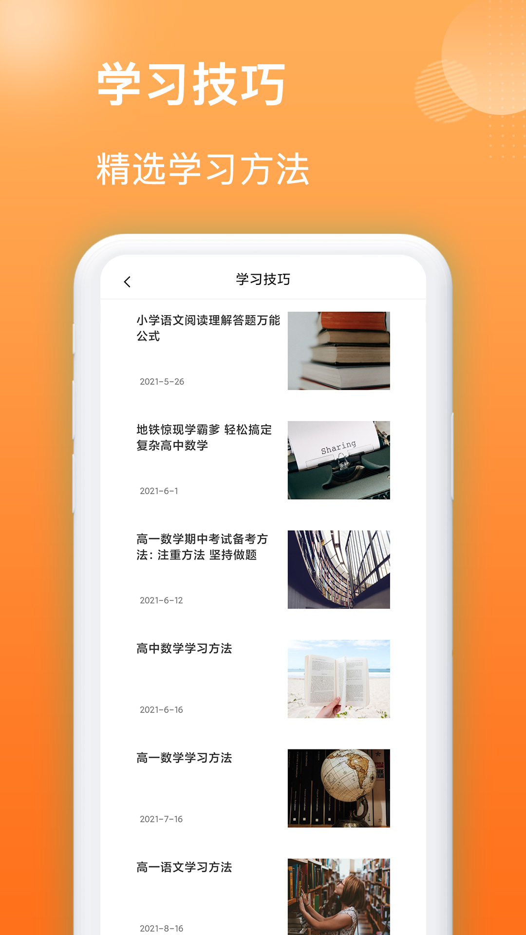 作业精灵吧学习
