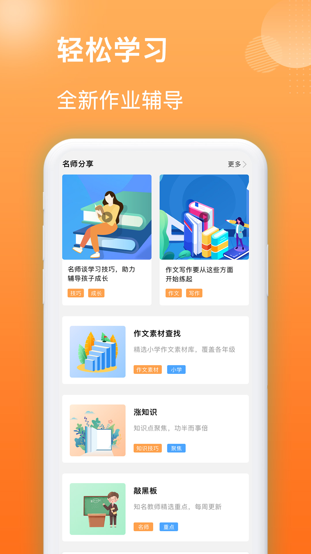 作业精灵吧学习