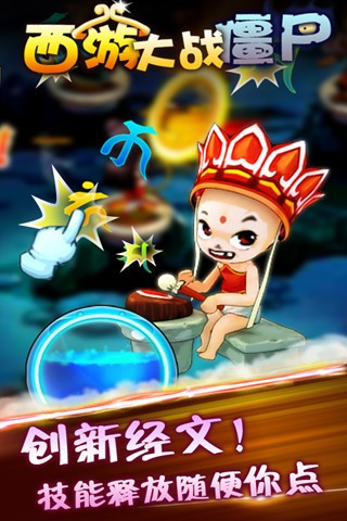 西游大战僵尸2破解版