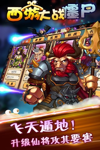 西游大战僵尸2破解版