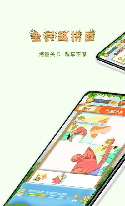 全民趣拼图 全民趣拼图