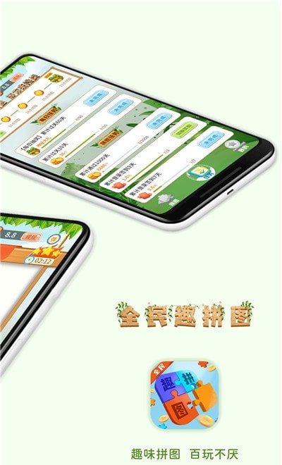 全民趣拼图 全民趣拼图