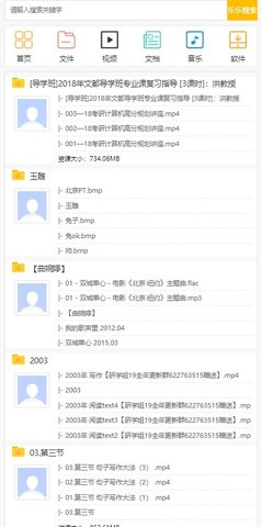 乐乐盘磁力搜索