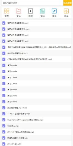 乐乐盘磁力搜索