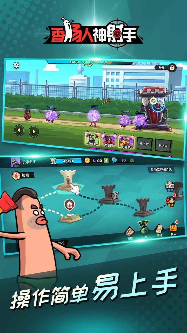 香肠人神射手 香肠人神射手