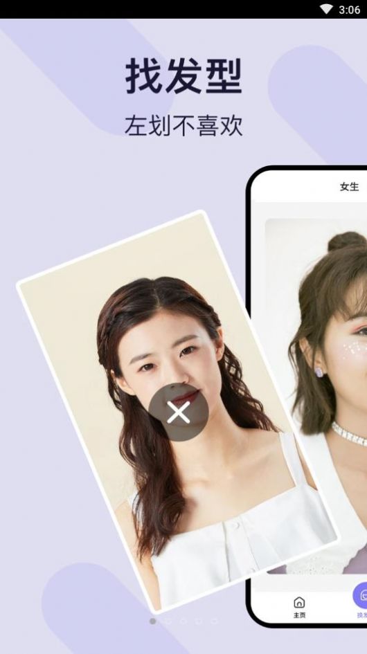 发型模拟虚拟造型