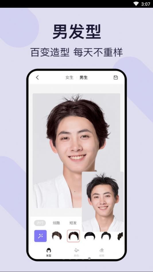 发型模拟虚拟造型