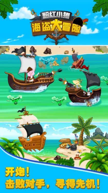 粉红小猪海盗 粉红小猪海盗