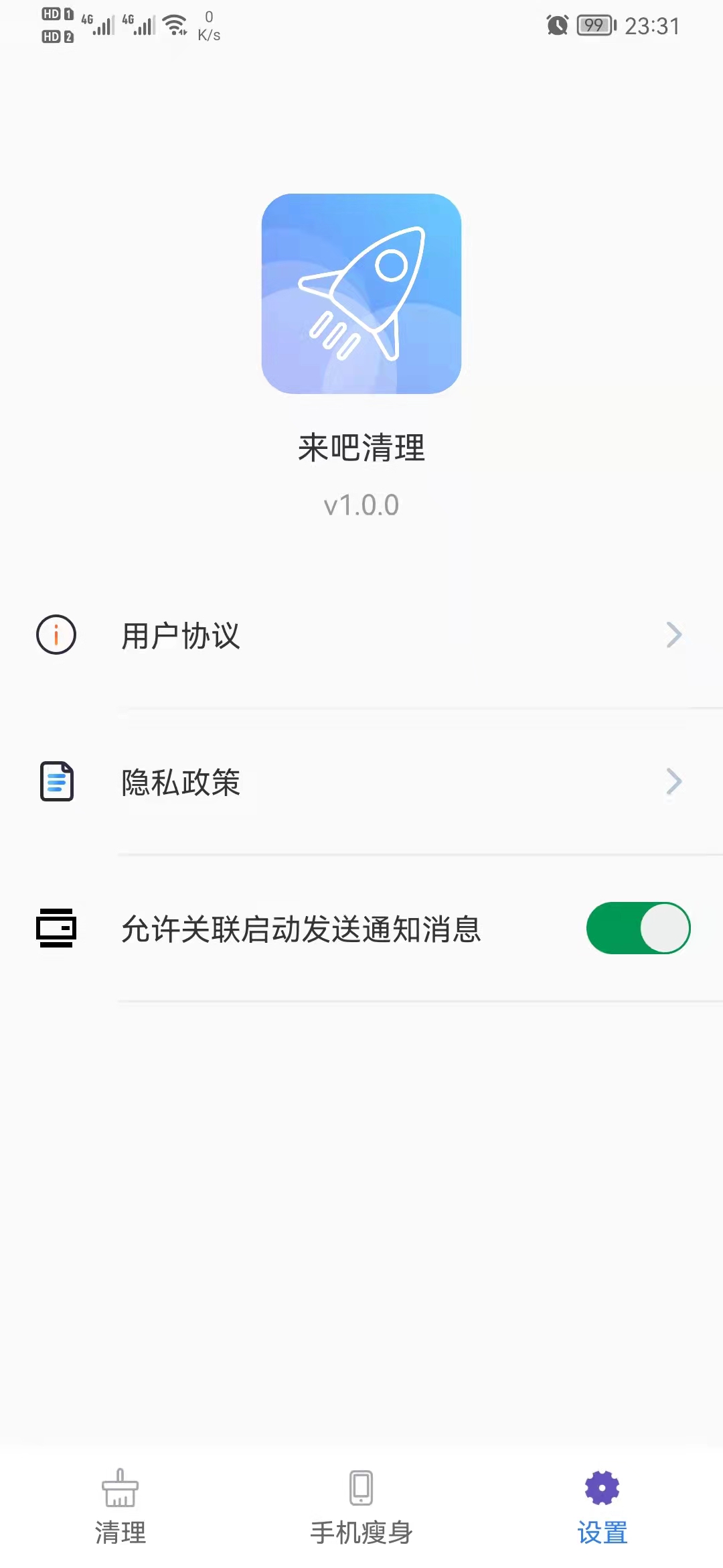 来吧清理手机清理管家