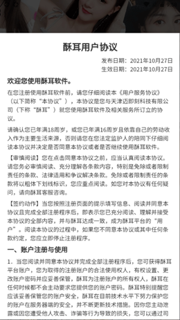 酥耳交友 酥耳交友