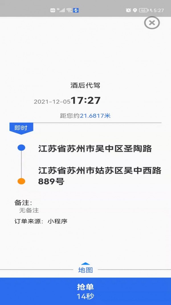 玖伍代驾司机端 玖伍代驾司机端