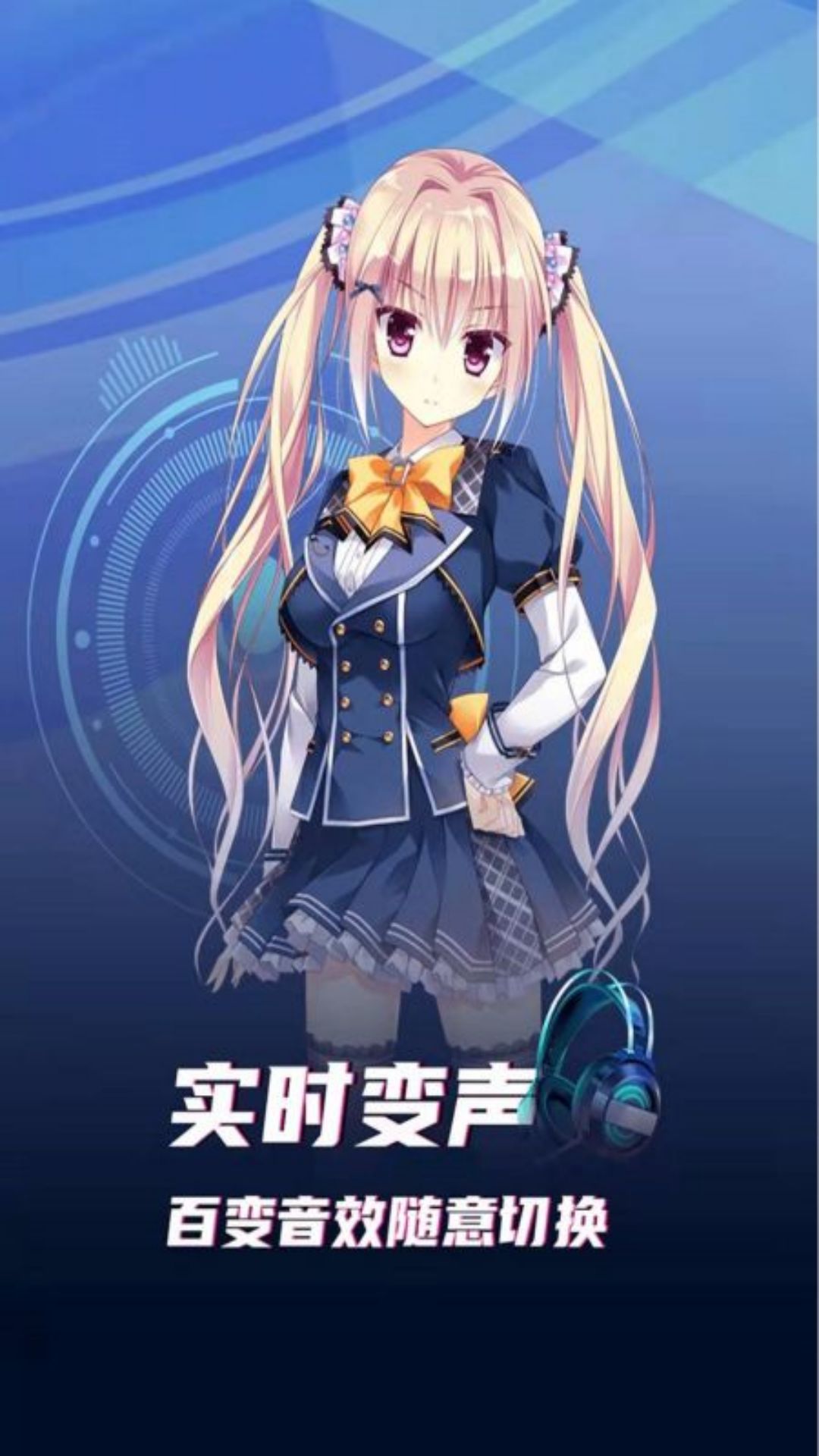 魔音变声精灵 魔音变声精灵