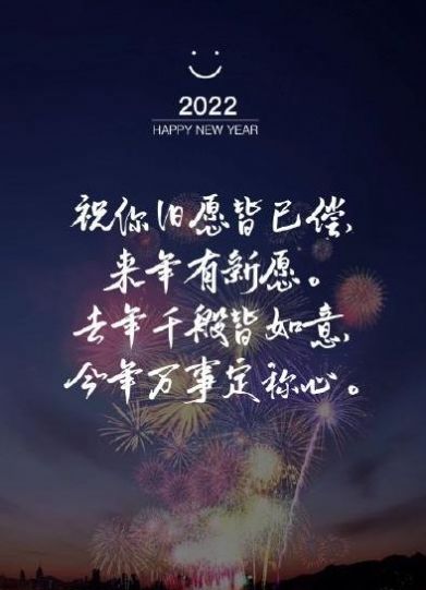 新年祝福语文案图片2022