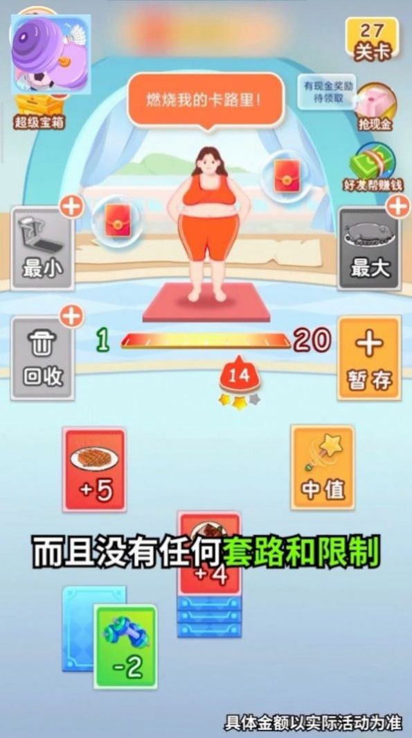 体重大比拼红包版