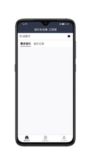 诚示生活通