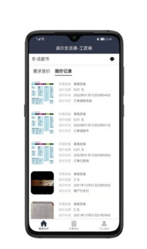 诚示生活通