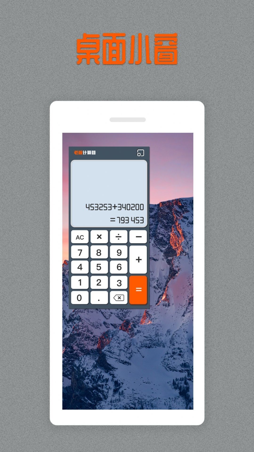 老板计算器 老板计算器