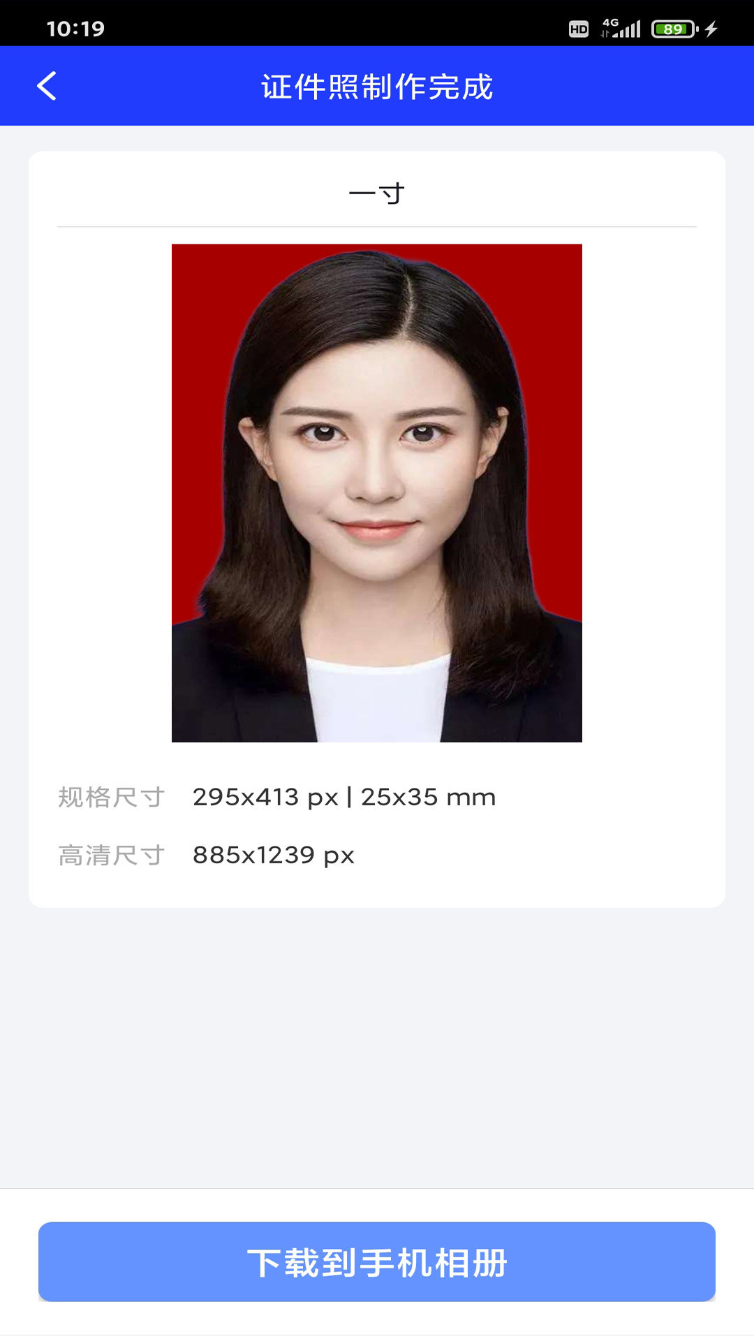 迅拍证件照 迅拍证件照