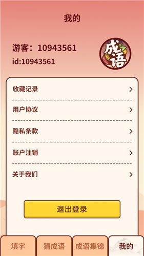 成语小虎队红包版