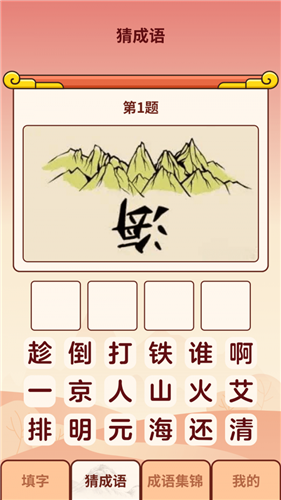 成语小虎队红包版