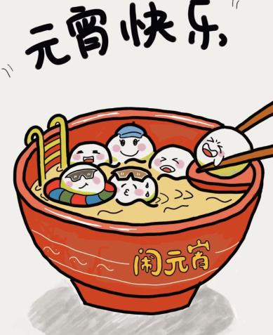 对着汤圆许个愿卡里不缺钱图片表情包