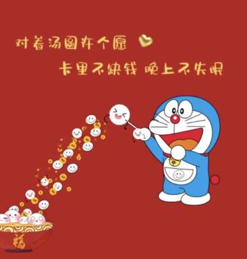 对着汤圆许个愿卡里不缺钱图片表情包