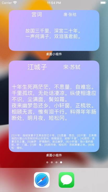 精美桌面小组件 精美桌面小组件