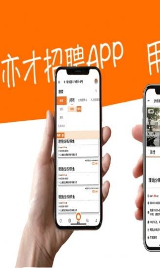 亦才招聘app