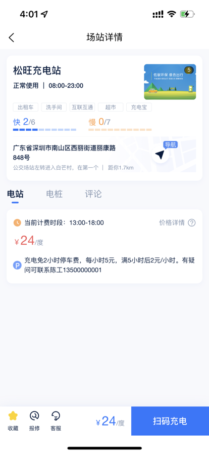 保泽充电