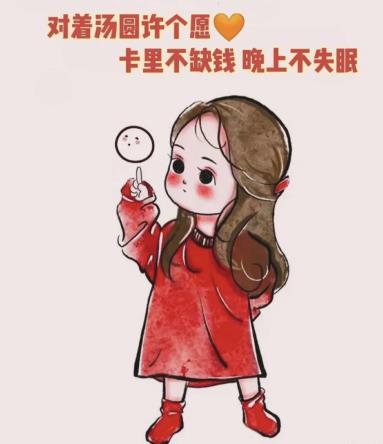 对着汤圆许个愿卡里不缺钱图片表情包