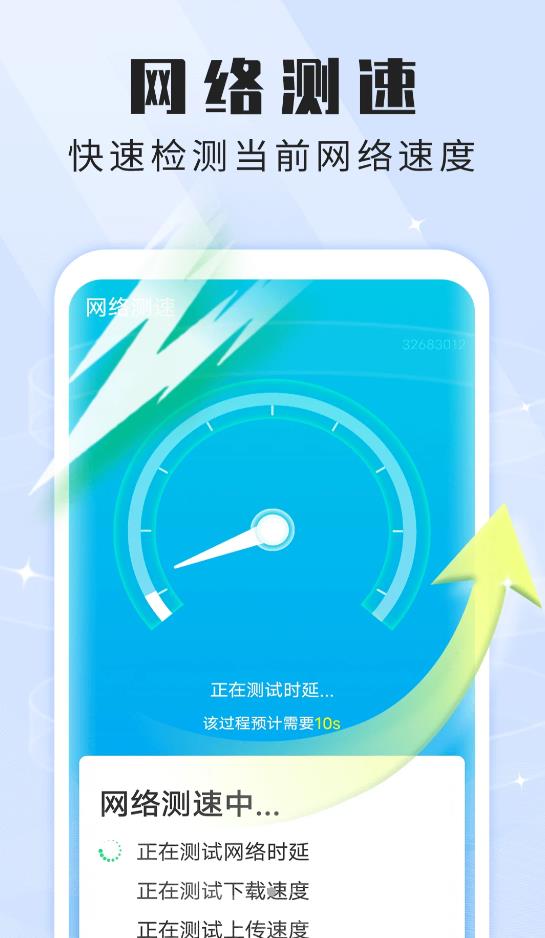 wifi闪连助手 wifi闪连助手