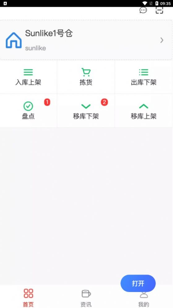 智慧仓配 智慧仓配