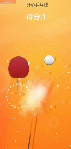开心乒乓球