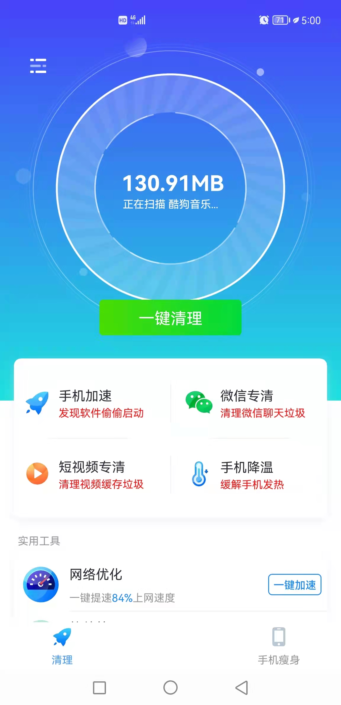清理一点通 清理一点通