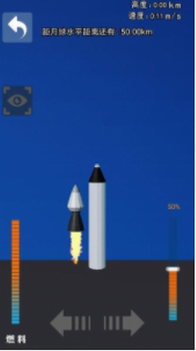 火箭宇宙遨游模拟