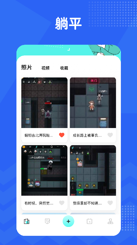 躺平笔记1